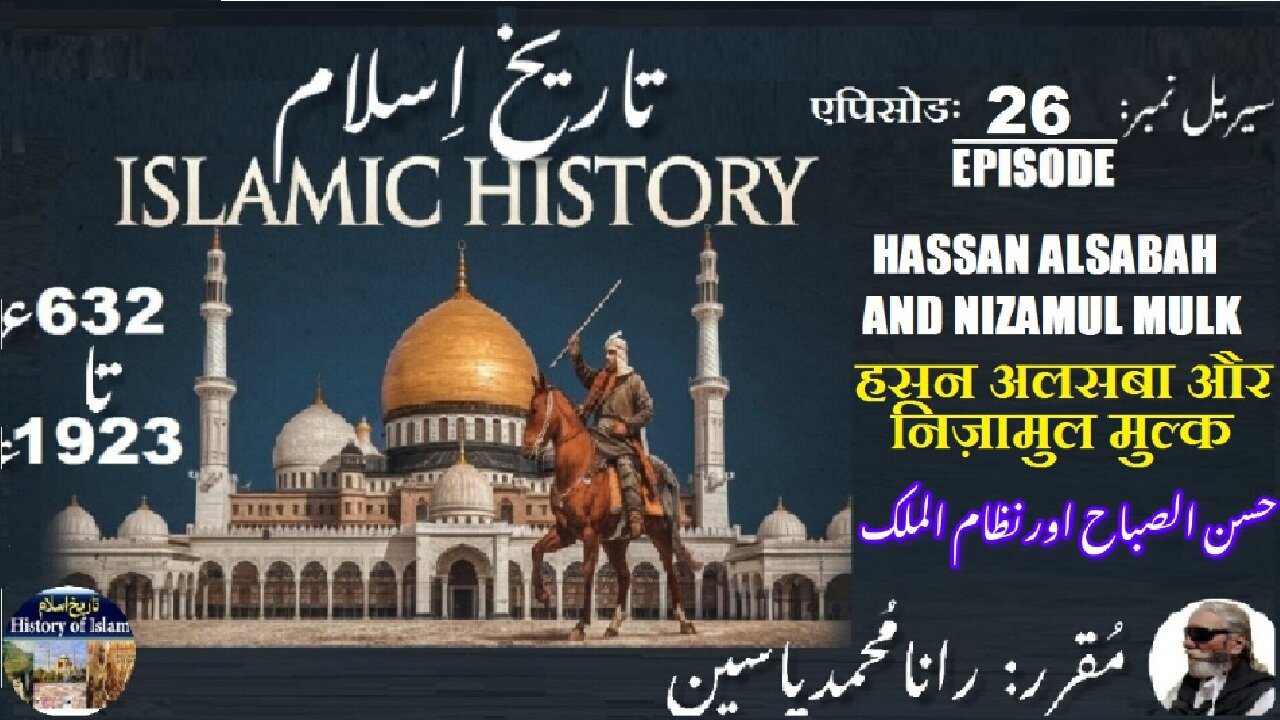 Islamic History Episode-26-एपिसोड Hassan Alsabah and Nizamul Mulk حسن الصباح اور نظام الملک