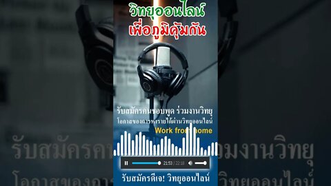 ผลิภัณฑ์ 4ไล้ฟ์ มี วิทยุออนไลน์ ช่วยขาย