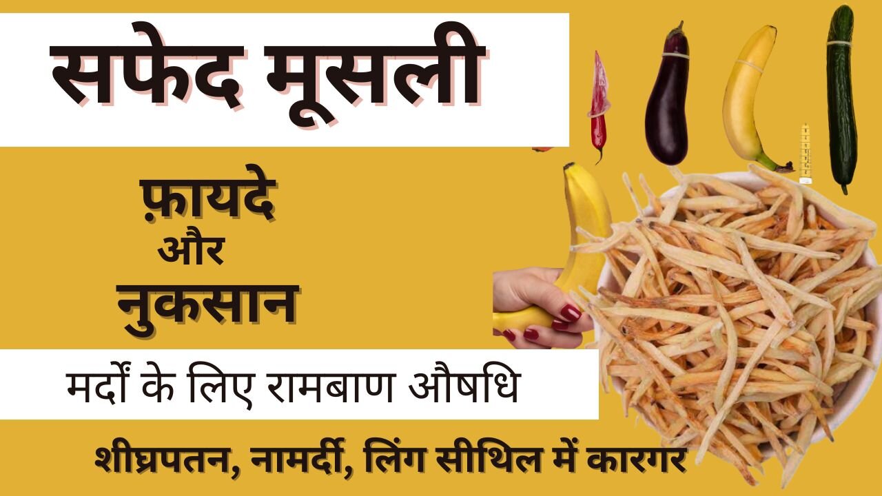 Benefits of safad musli | safad musli ke fayde |
