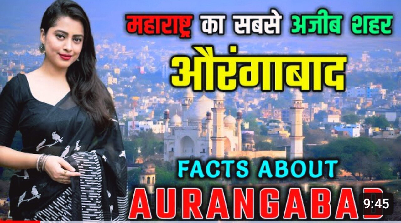 औरंगाबाद जाने से पहले वीडियो जरूर देखे __ Interesting Facts About Aurangabad City_ Maharashtra