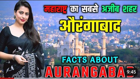 औरंगाबाद जाने से पहले वीडियो जरूर देखे __ Interesting Facts About Aurangabad City_ Maharashtra