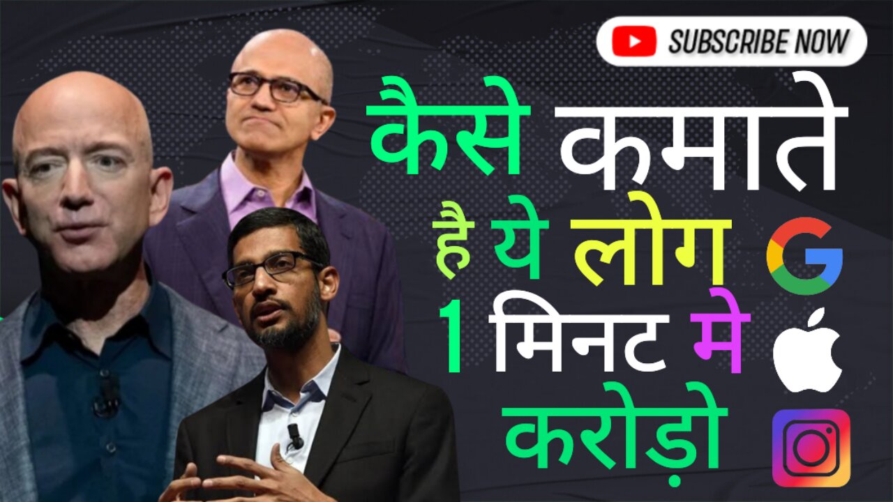 कैसे कमाते है ये लोग करोड़ों रुपए | How do these people earn crores of rupees