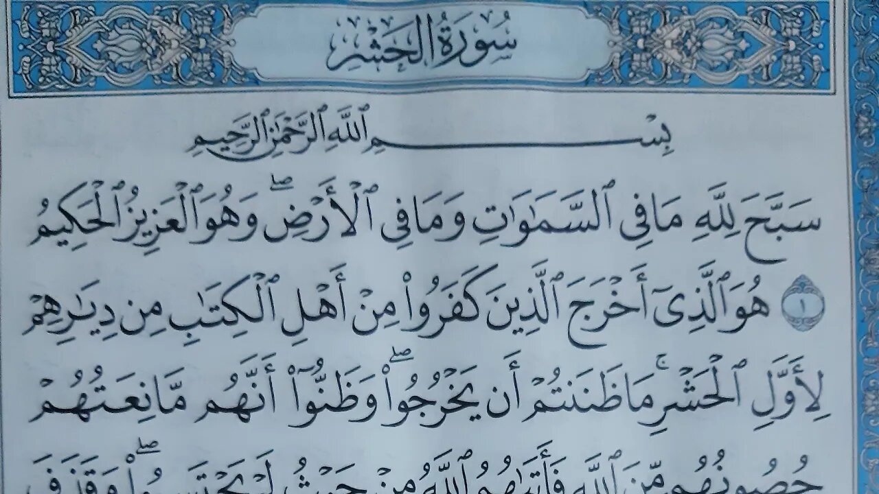 Ayman Suwaid Surat Al-Hashr full written