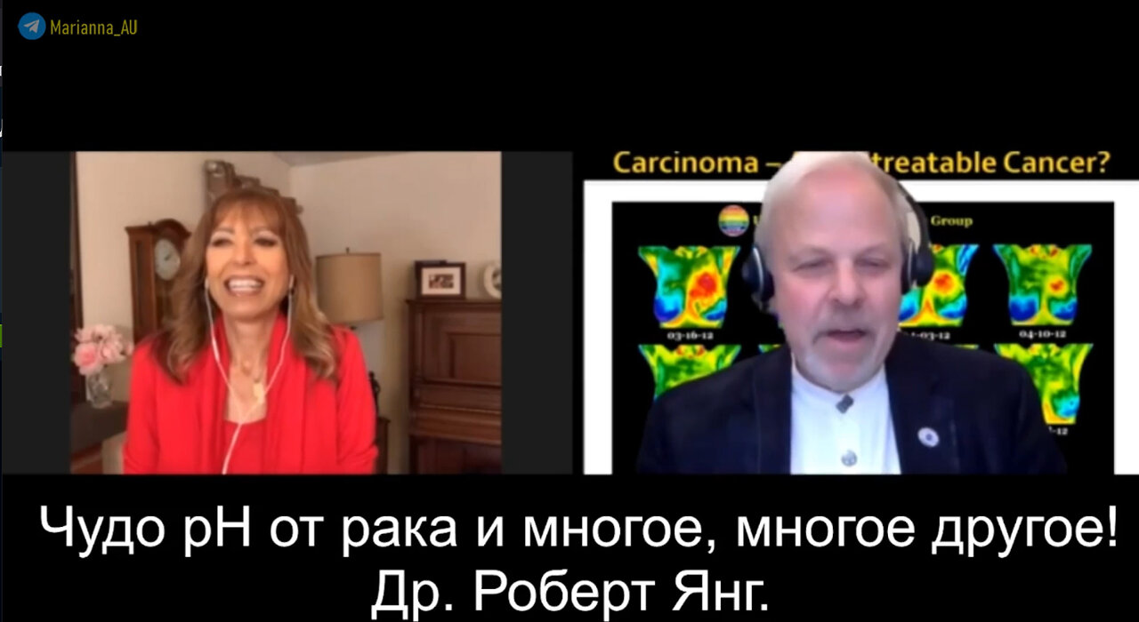 📌📌📌 Др. Роберт Янг. Чудо pH от рака и многое, многое другое!