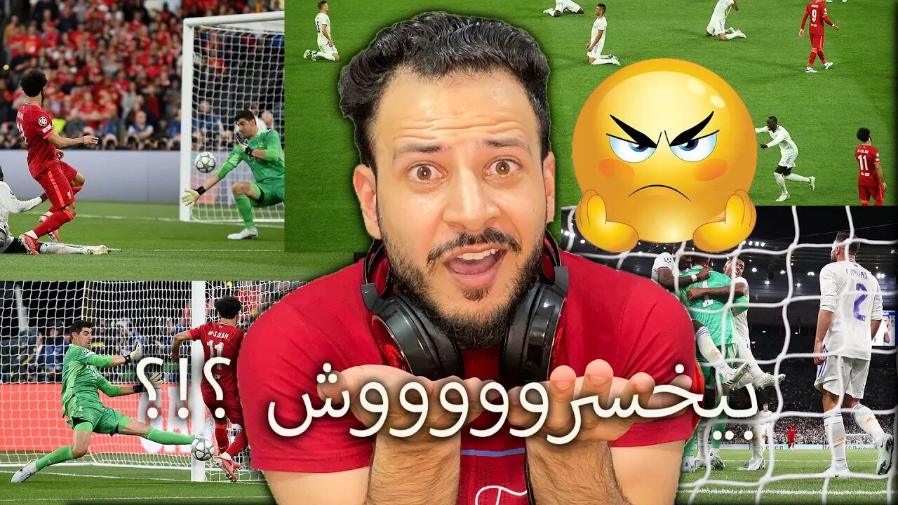 الرابعة عشر بتوقيت مدريد | ردة فعلي نهائي دوري أبطال اوروبا ريال مدريد وليفربول | كورتوا هو البطل