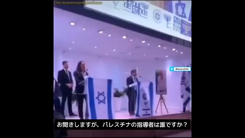 🇮🇱ベザレル・スモトリッチ財務大臣「パレスチナには国旗も文化の歴史もない」