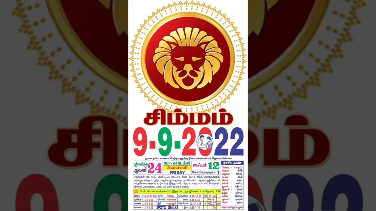 சிம்மம் || இன்றைய ராசிபலன் || 09|09|2022 வெள்ளிக்கிழமை
