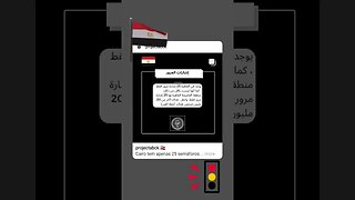 🇪🇬 Traffic lights/إشارات المرور