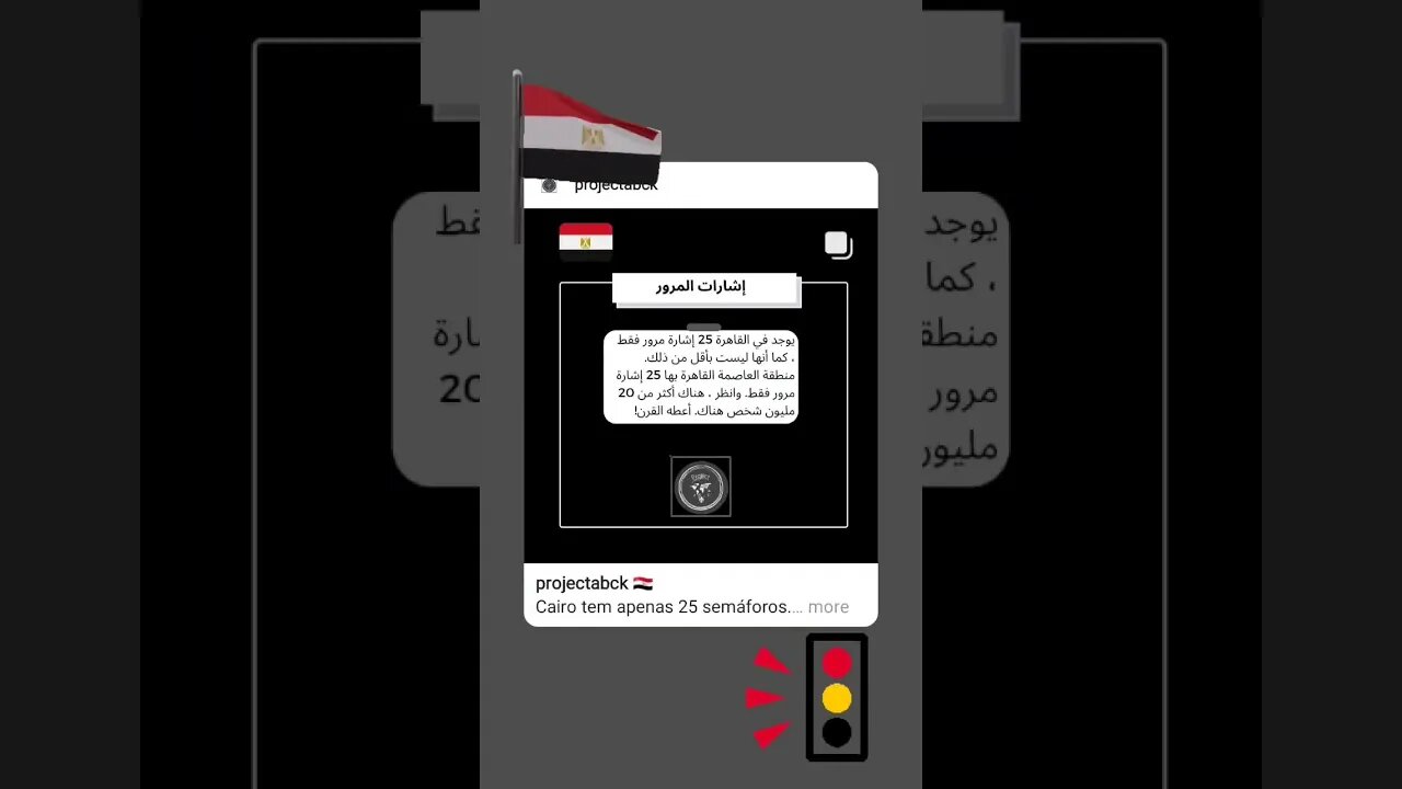 🇪🇬 Traffic lights/إشارات المرور