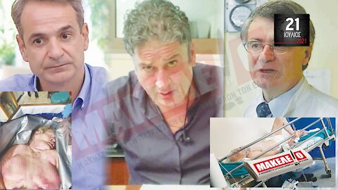 Teaser Εφημερίδας "Μακελειό" για Τετάρτη 21-07-2021