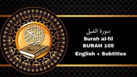 SURAH AL-FIL | MOST BEAUTIFULL VOICE 💓💓💓