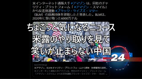 米露のやり取りを見て笑いが止まらない中国