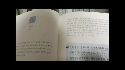 동경대전 2, 도올김용옥, 동학론, 포덕문, 최수운, 축문, 주문, 조선, 최제우, 천제, 천도교, 비어, 강결, 우음, 팔절, 제서, 필법, 유고음, 우음, 통문, 통유, 사식