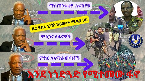 እንደ ነጎድጓድ የሚተመው ፋኖ