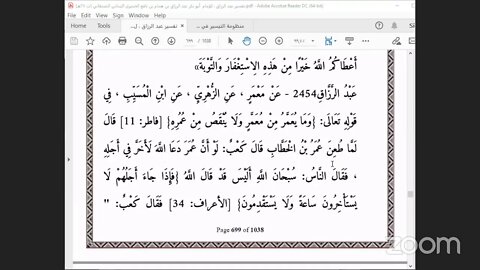 17 المجلس السابع عشر من مجالس تفسير عبدالرزاق ، بدءًً من الخبر 2443 ، سورة الملائكة