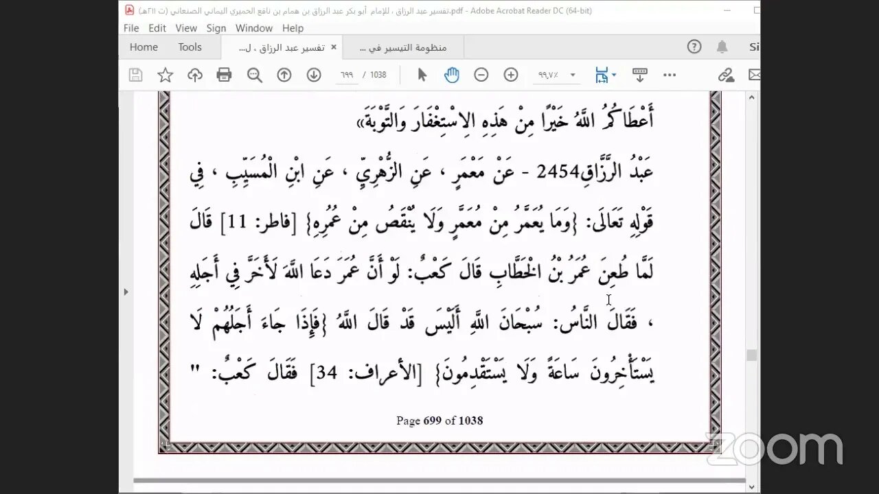 17 المجلس السابع عشر من مجالس تفسير عبدالرزاق ، بدءًً من الخبر 2443 ، سورة الملائكة