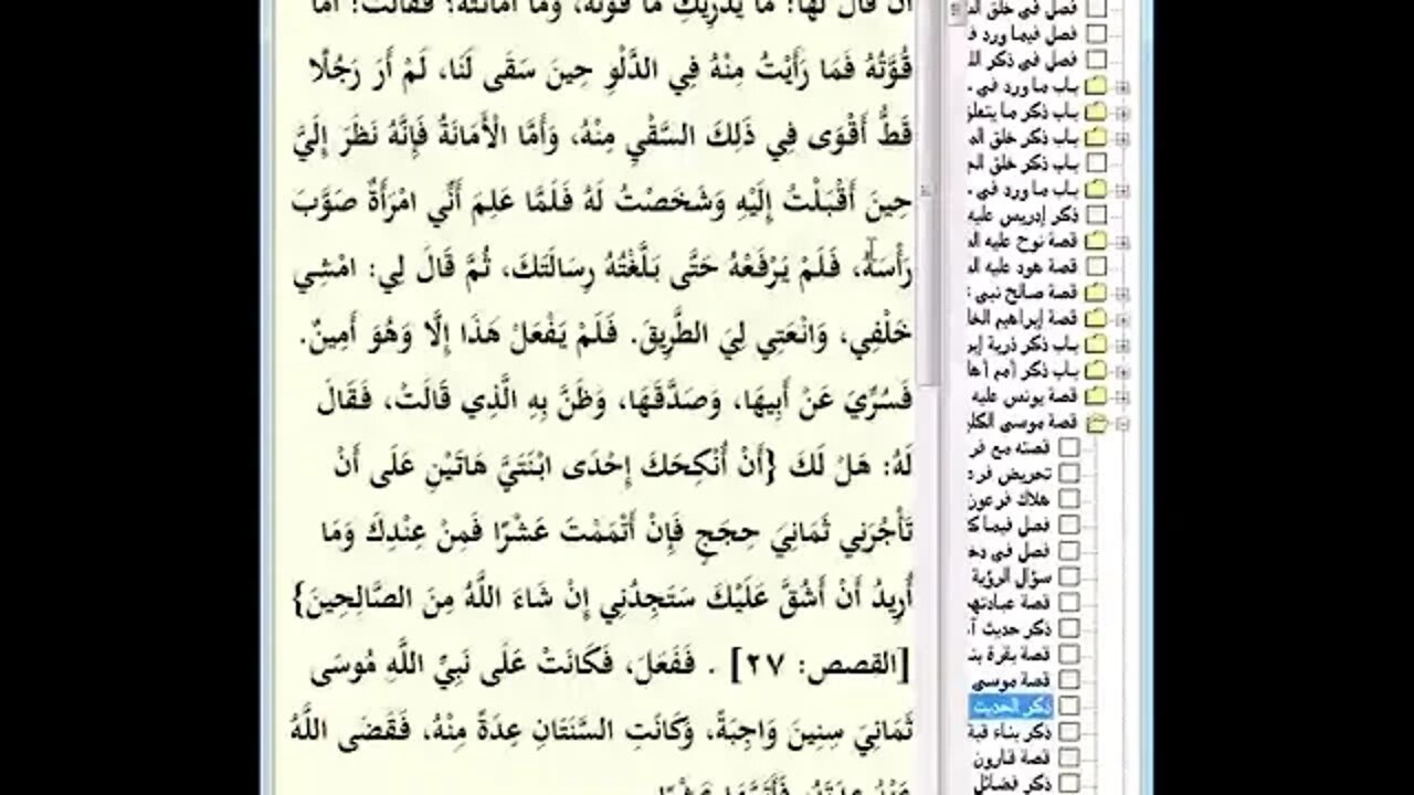 39 المجلس رقم 39 من مجالس إقراء وسماع 'قصص الأنبياء' ، موسوعة البداية والنهاية