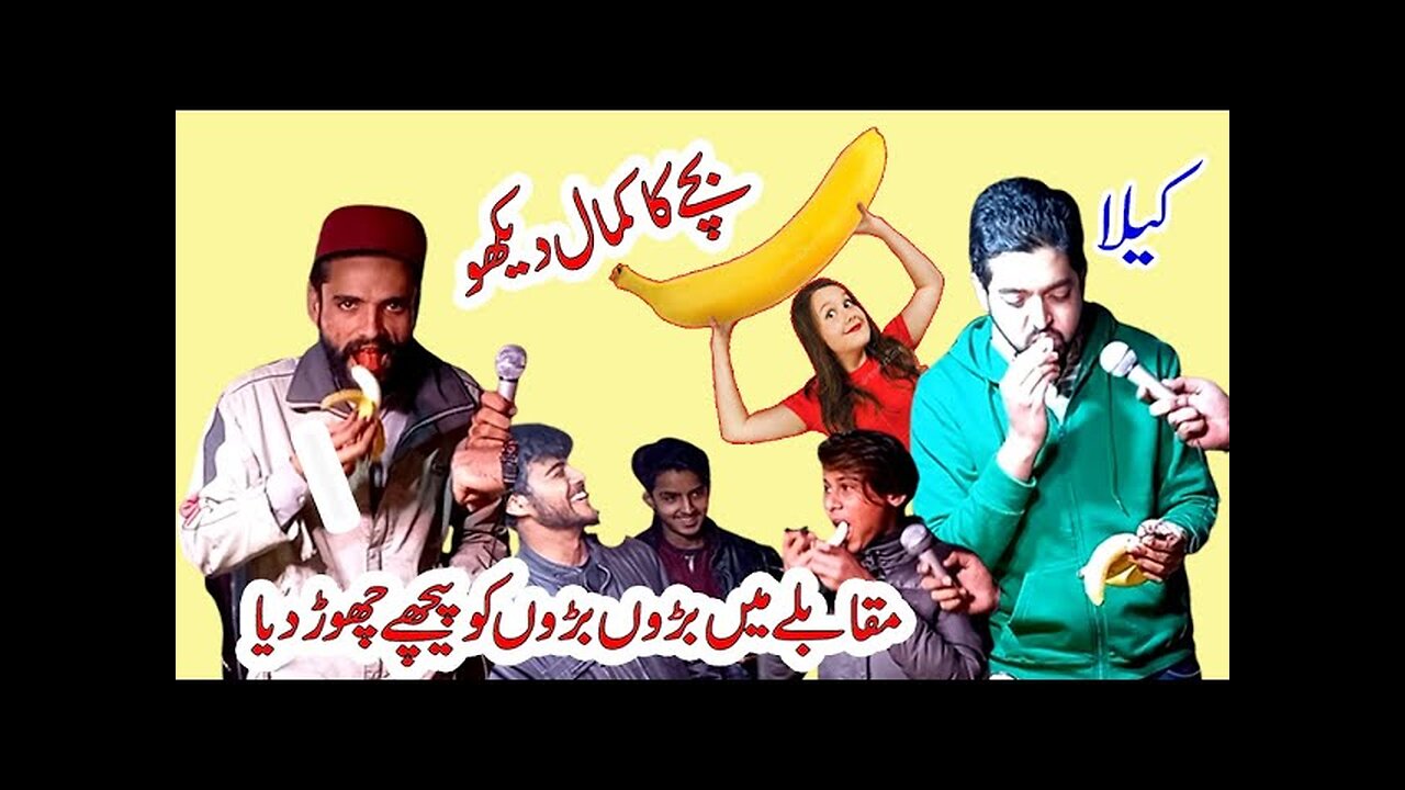 Banana Eating Competition - Public Competition Video Urud/Hindi