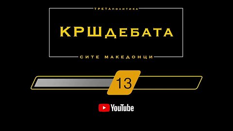 КРШдебата 63