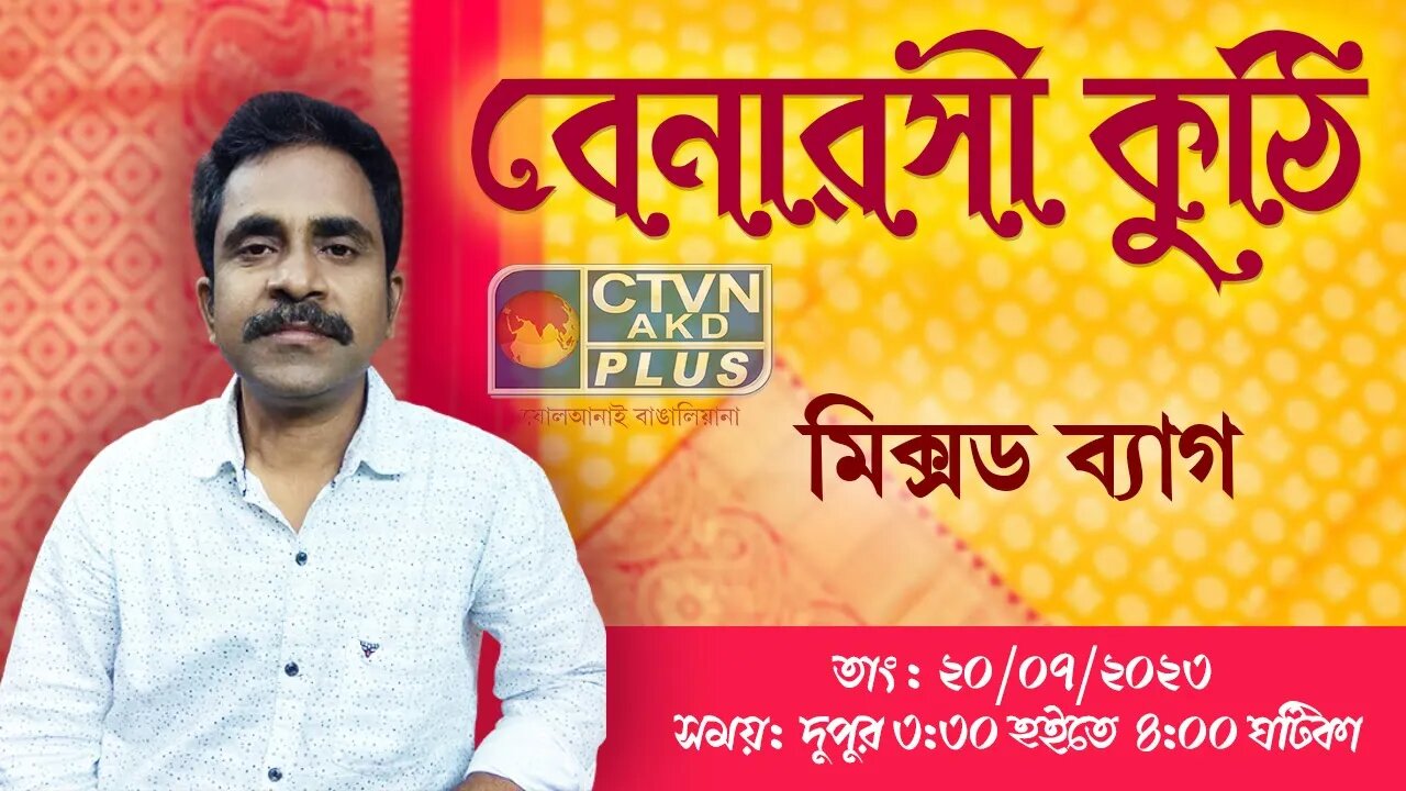 BENARASI KUTHI | FASHION & LIFESTYLE | CTVN | 20_07_2023 - 03:30 PM