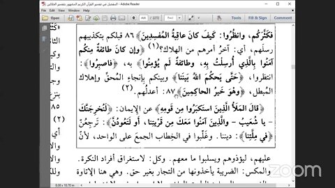 8- المجلس الثامن ومع تفسير الجزء الثامن من تفسير الجلالين