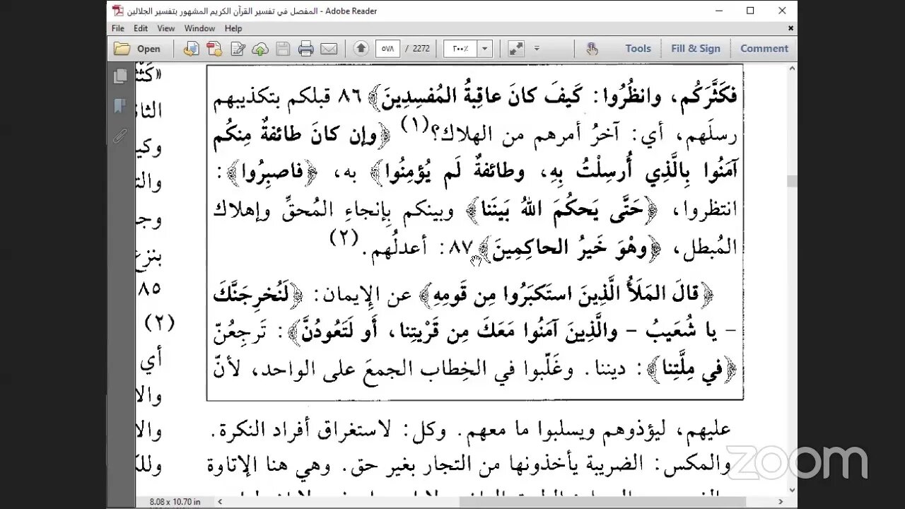 8- المجلس الثامن ومع تفسير الجزء الثامن من تفسير الجلالين