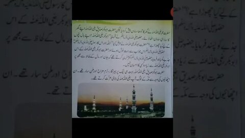 Class I Urdu A Hazrat Abu Bakar Siddique Part 1