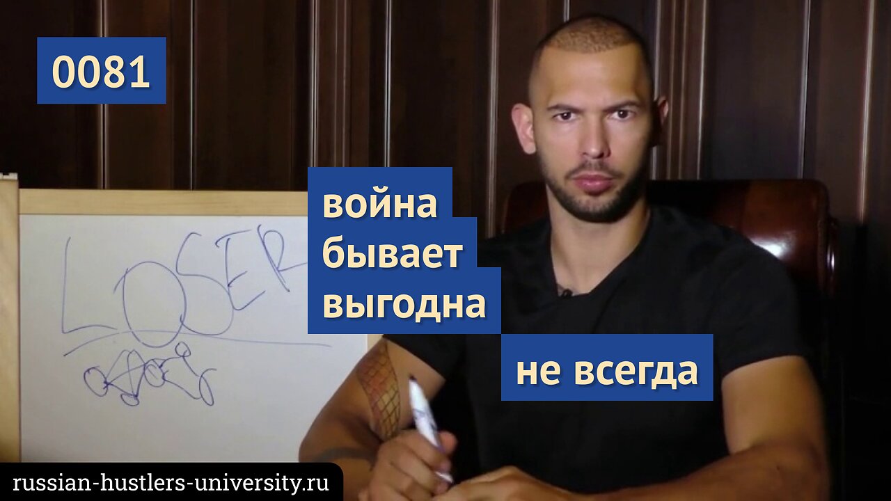 0081 Война выгодна, но не всегда. Как воевать в соцсетях и не упустить важное. Университет Хастлеров