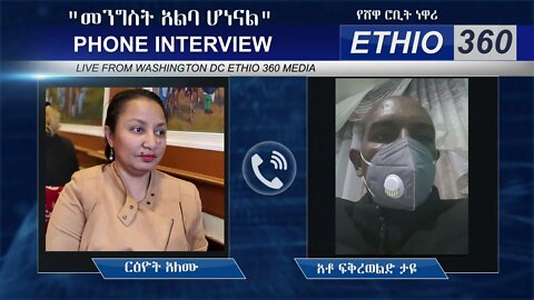 Ethio 360 Special Program ''በሸዋ ሮቢት የሆነው ምንድነው?'' Reeyot with Fikrewold Taye Sunday April 18, 2021