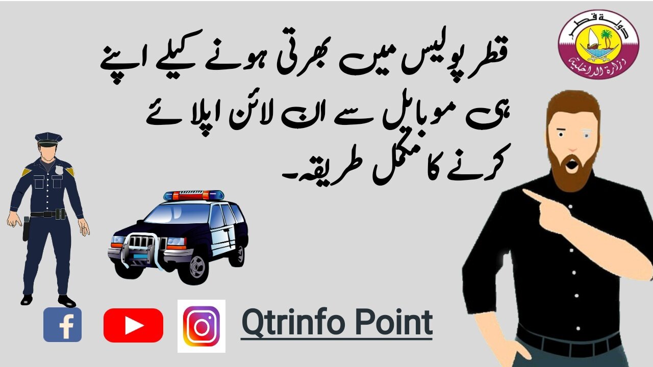 How to apply for qatar police