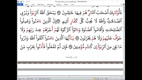 19 الربع التاسع عشر ليس عليك هداهم بجمع العشر الصغرى من ختمة الأخوات تلاوة القارئة أم فدوى