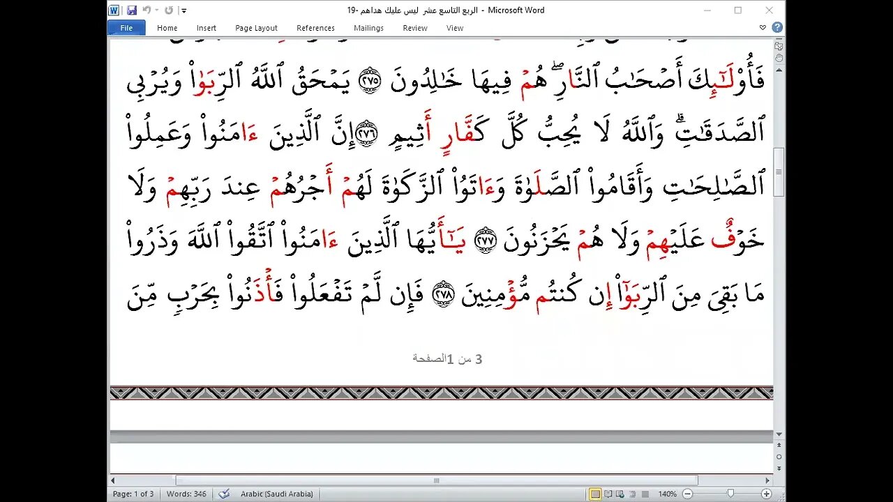 19 الربع التاسع عشر ليس عليك هداهم بجمع العشر الصغرى من ختمة الأخوات تلاوة القارئة أم فدوى