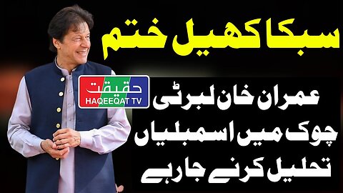 Imran Khan Will Dissolve Punjab Assembly at Liberty Chowk Lahore