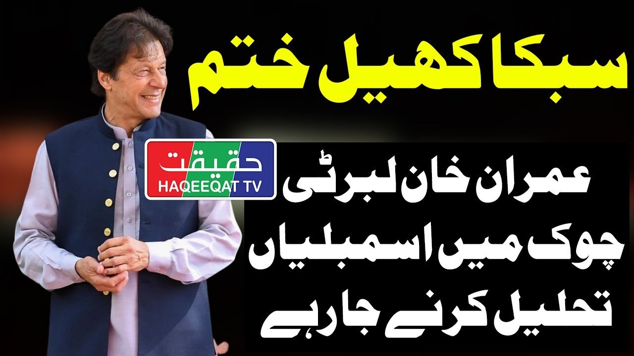 Imran Khan Will Dissolve Punjab Assembly at Liberty Chowk Lahore