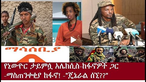 የአሁን ዓበይት ዜናዎች Dec 6,2024#dere news #dera zena #zena tube #derejehabtewold #ethiopianews