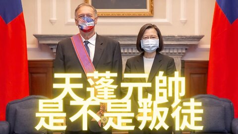 天蓬元帥“蓬皮‘奧”是不是叛徒？