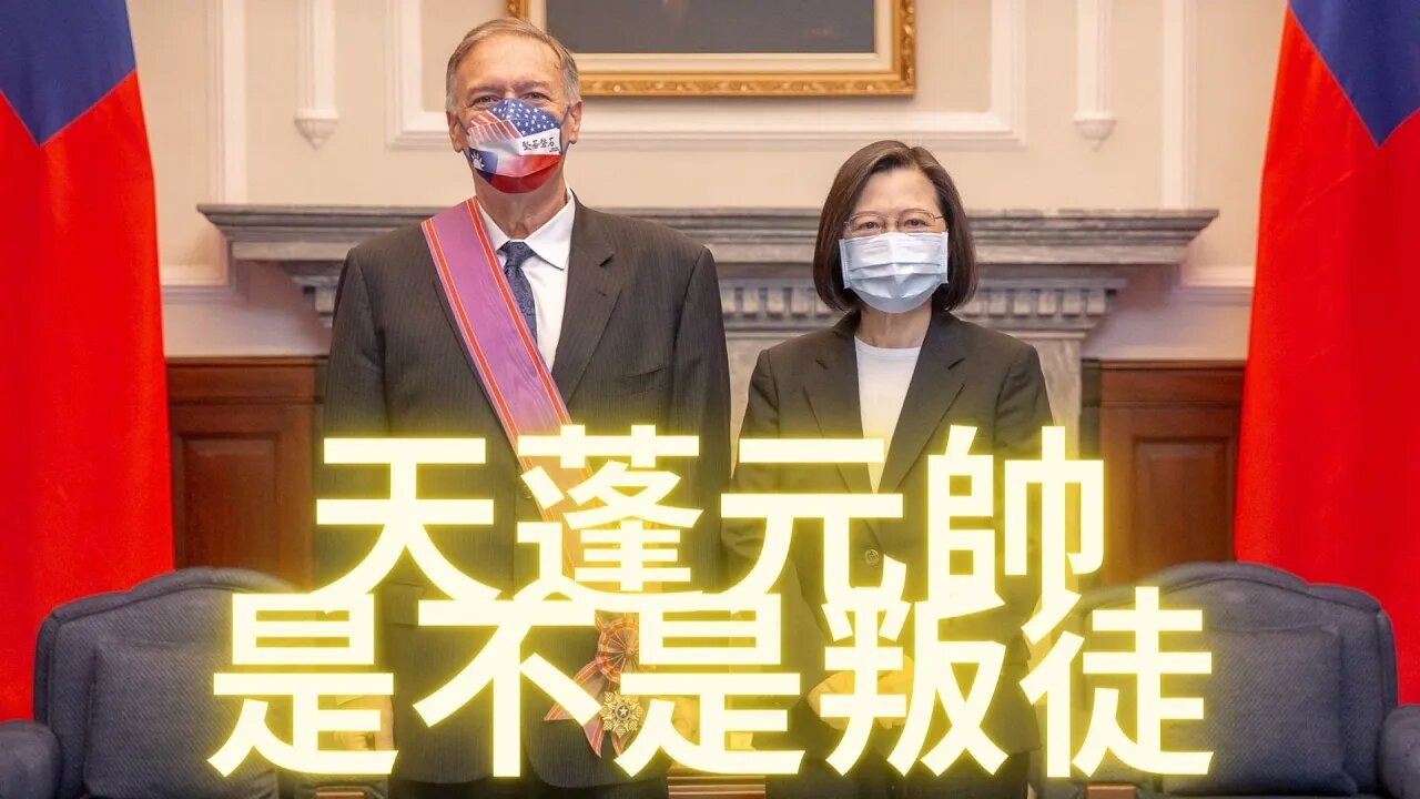 天蓬元帥“蓬皮‘奧”是不是叛徒？