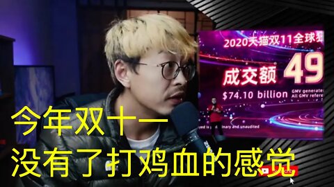 今年天猫双十一报喜式实时成交额不见了 20211112_E135