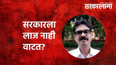 Dahi handi 2021 : सरकारला लाज नाही वाटत? | Bala Nandgaonkar | MNS| Politics | Maharashtra|Sarkarnama