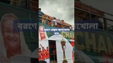 দেশে ফিরছেন চ্যাম্পিয়নরা, বরণে প্রস্তুত ছাদখোলা বাস