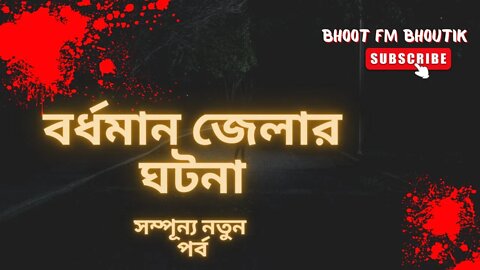 bhoot fm | bhoot fm email episode | bhoot fm only email episode | bhoot fm best email story 2022