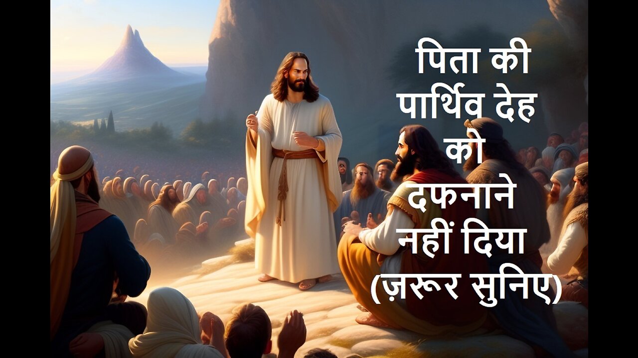 पिता की पार्थिव देह को दफनाने नहीं दिया (ज़रूर सुनिए)