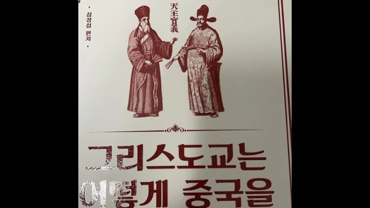 그리스도교는 어떻게 중국을 공략했는가, 심장섭, 중국의 해상 후퇴와 유럽의해상팽창, 홍희제, 포르투갈, 정화, 바스코다가마, 인도, 예수회창설, 교황청의막후조종, 프레스터존, 요한