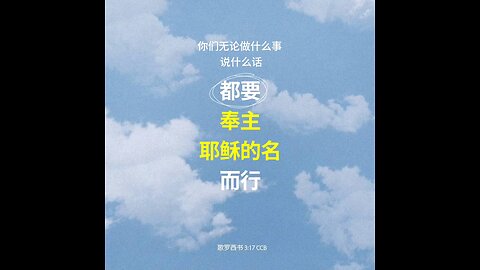 分享今日经文。 愿意主与我们同在。阿门