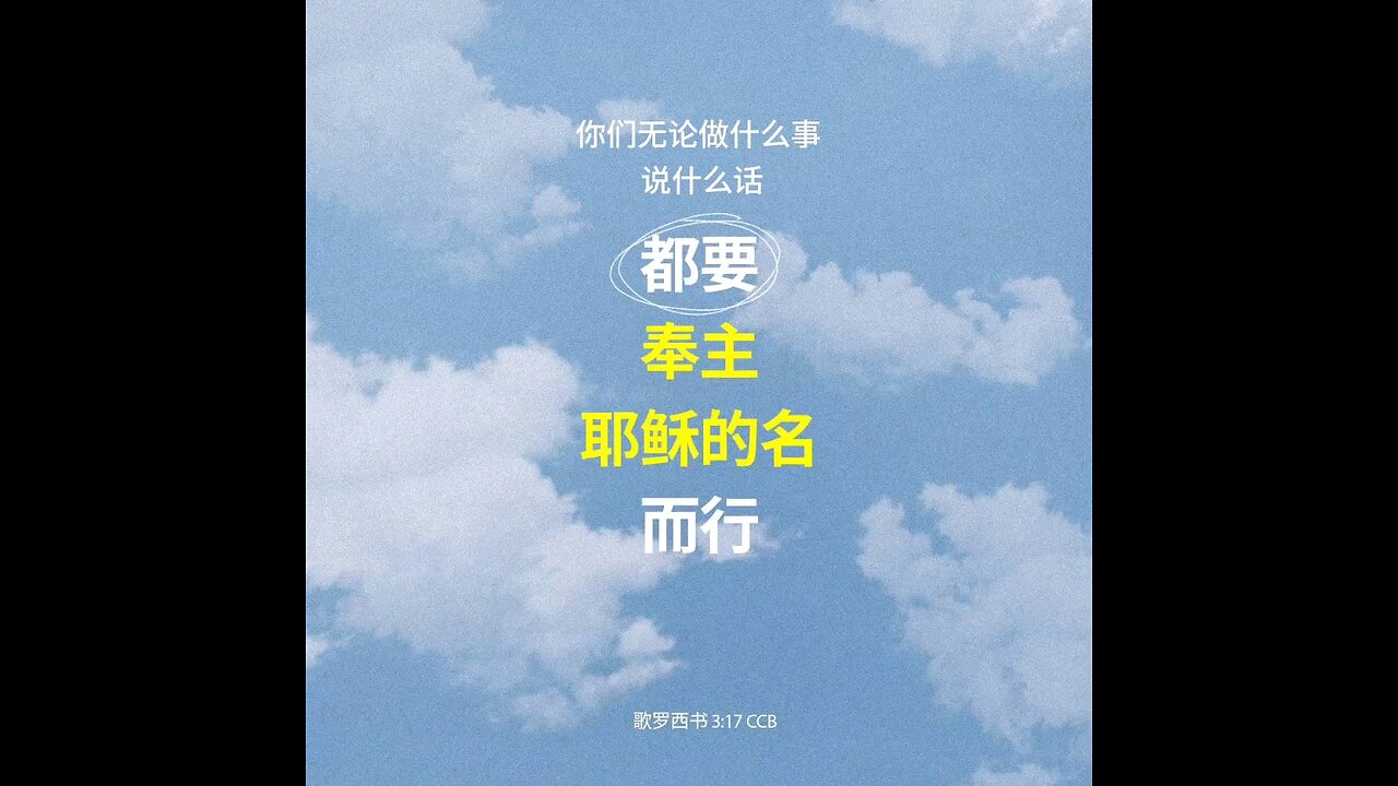分享今日经文。 愿意主与我们同在。阿门