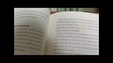 손정의투자 대전략, 다나카 미치아키, 왜 야후는 소프트뱅크를 자회사로 삼은 걸까, 시너지, Z홀딩스, 배당금, 일본발 경제위기, 세계에서 가장 주목받는 경영자, 스프린트매수, AI