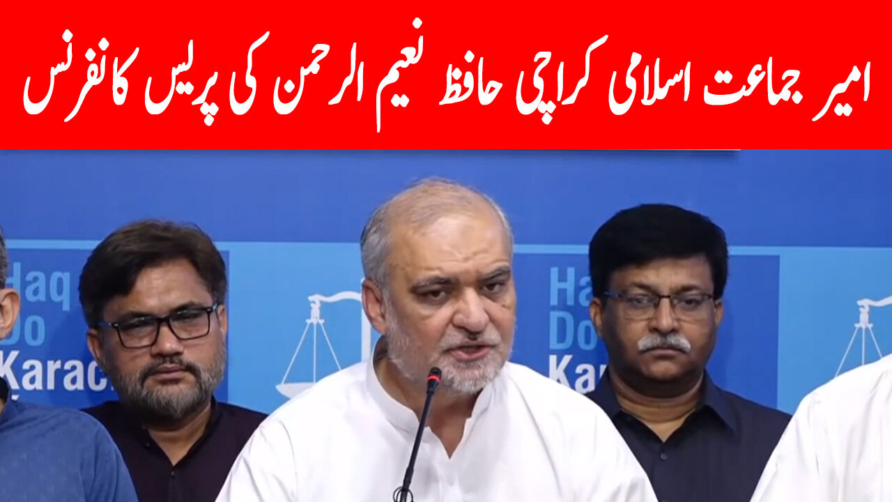 Ameer Jamat-e-Islami Karachi Hafiz Naeem-ur-Rehman Press Conference