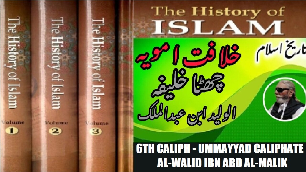 Sixth caliph of Umayyad Caliphate Al-Walid ibn Abd al-Malik ibn Marwan