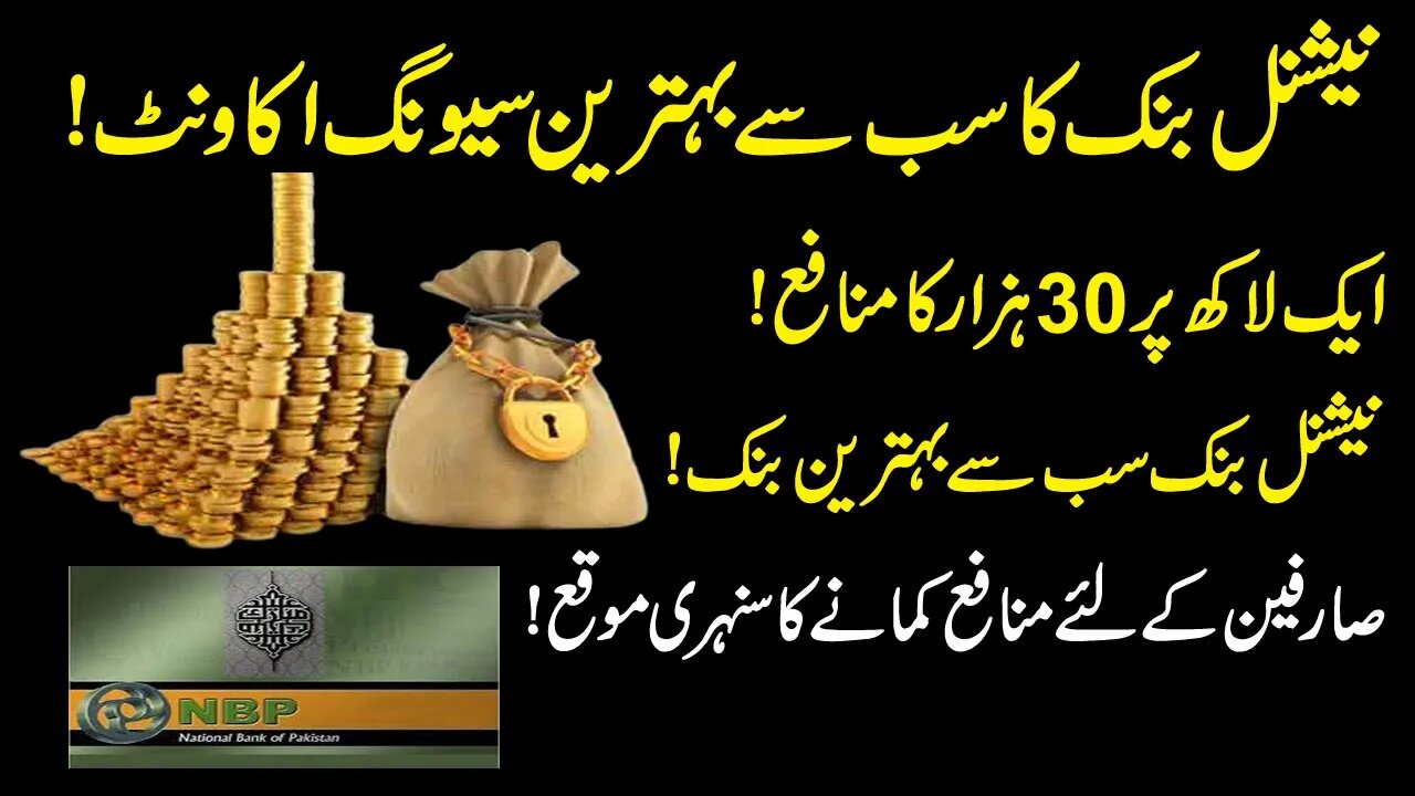 NBP Best Term Deposit Certificate 2023 | 100000 Per 30000 ka Munafa Hasil krne | NBP New Rates | NBP