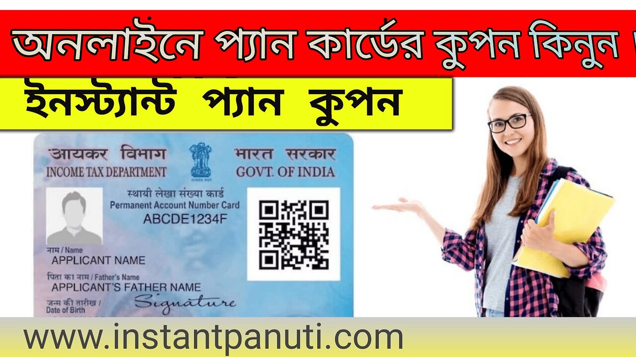 Buy pan card coupon । Buy coupon । Add pan coupon। Instant pan card। Online buy pan coupon